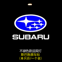 斯巴鲁原车标 斯巴鲁迎宾灯 森林人 傲虎 BRZ 力狮 驰鹏车门灯镭射投影灯装饰灯