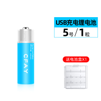 5号蓝色(1节) USB5号充电电池1.5v锂7号AAA七号五号冲鼠标玩具通用替代
