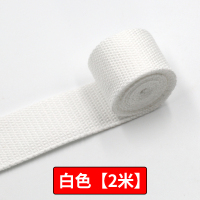 2CM白色[2米](收藏优先发货) 彩色加厚背包带子书包带帆布带编织带布织带条布捆绑带箱包带配件