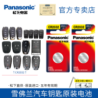 CR2032 2粒 雪佛兰科鲁兹迈锐宝XL钥匙电池探界者原厂原装科帕奇遥控科沃兹赛欧3遥控器汽车乐风CR2032/162