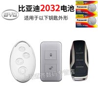 比亚迪cr2032两粒 比亚迪S6 S7宋唐 秦2032思锐g6 e5 e6 m6遥控器汽车钥匙电池原装BYD原厂专用智