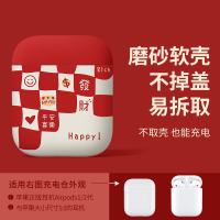 Airpods1/2通用[发财棋盘]★磨砂软壳★不掉盖 airpods保护套airpodspro保护壳苹果耳机三代pro