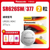SR626SW/377[2粒] SR626SW/SR621SW/SR927W/SR920SW石英手表电池DW小粒纽扣电子