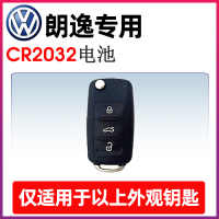 朗逸专用电池一粒 适用大众朗逸钥匙电池原装plus汽车遥控2021/202019/17款原厂电子