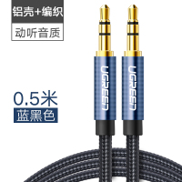 蓝黑色0.5米 aux音频线车用载公对公电脑通用耳机双头汽车手机对接头戴式耳机/音乐音响箱3.5mm两头连接数据线aus
