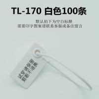 白色 防调包扣一次性衣服鞋包防伪防拆吊牌防掉包退换凭证标牌塑料封条