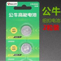 公牛2032 2粒装 纽扣电池车钥匙汽车钥匙电池遥控3v锂电池电子吉利帝豪