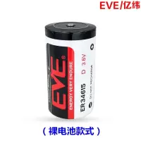 裸电池(款式) 锂能ER34615 D型1号3.6VE水表电池流量表可配带插头天然气