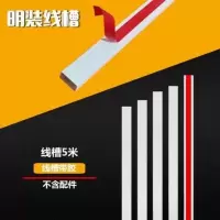 白色20*10[5米不含配件] 创意走线墙面理线器家庭神器卫生间卡槽电线槽明装线槽电视插线