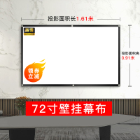 72吋(长160*宽90cm) 白玻纤 坚果投影仪g9 g7s j9 j7s p3 简易便携式壁挂幕布 免打孔墙壁挂钩幕