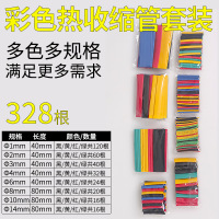 彩色328pc家用套装 数据线保护套热缩管套装耳机线充电线修复电工线材绝缘热缩套管