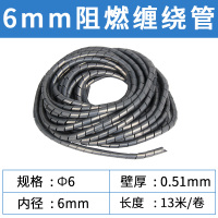 阻燃缠绕管6MM (黑色) 阻燃电线缠绕管螺旋线束包线管电源线保护套绕线管电线收纳理线管