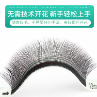 0.05Y型嫁接睫毛爱情网一秒开花假睫毛自然柔软交叉款 yy编织睫毛