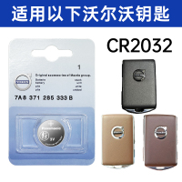沃尔沃2032专用款-1粒 适用于沃尔沃钥匙电池XC90 T5 T6 XC40汽车遥控器4S店volvo s90 s60