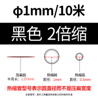φ1mm10米2倍缩 热缩管绝缘套管保护套数据线耳机线修复破皮收缩管电工电线软套管