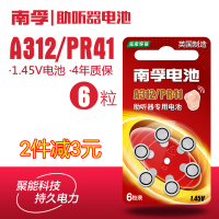A312/PR41-6粒 助听器电池 锌空气1.45V电池 /PR41/LR41纽扣电池