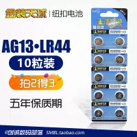 10粒装(买2板得3板) AG13纽扣电池LR44游标卡尺357A助听器A76温度计L1154手表遥控