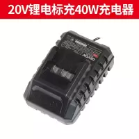 标充40W(大有20V机器通用) 电动工具12V/20V锂电池充电器标充/快充/闪充通用适配