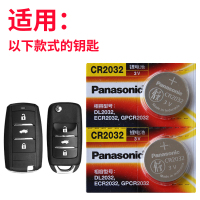 CR2032 [2 粒] 长安欧尚A600 A800 汽车钥匙遥控器 X70A专用纽扣电池EV电子2018/19/202