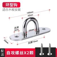 T83-环形钩1个装[配自攻螺丝] 吊扇承重倒灯环形挂钩天花板墙顶装不锈钢投影幕布简约多功能勾子