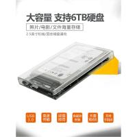 硬盘3.0 移动子2.5寸外接usb3.0外置硬盘读取磁盘保护盒台式机笔记本电脑机械ssd固态移动透明外壳硬盘