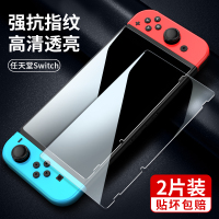 switch[全屏覆盖*透明防爆]高清款 2片 其他手机型号 任天堂switch钢化膜ns保护贴膜全屏磨砂switch