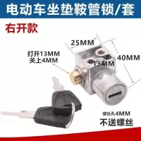 电动车鞍管锁/个 电动车电池锁电瓶车电瓶锁坐垫锁电池盒锁电池防盗锁鞍管锁座管锁