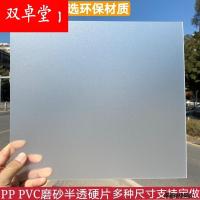磨砂其它尺寸定制 磨砂塑料片pp半透明硬片pvc塑料板薄胶片磨砂透明塑料板0.2mm-2mm