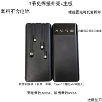 普通主板+免焊黑色7节外壳 7节快充移动电源免焊接DIY套件料充电宝21700外壳18650电池盒主板