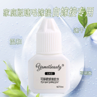 嫁接睫毛胶水睁眼个人不辣眼无刺激气味防水无味超粘持久假睫毛胶