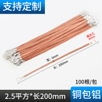 2.5平方x200mm 铜包铝 桥架接地线 跨接线桥架连接线铜包铝镀锡2.5/4/6平方铜编织带导电