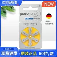 P10 一盘6粒 powerone助听器电池原装1.45v电压稳 盘