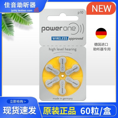 P10 一盘6粒 powerone助听器电池原装1.45v电压稳 盘