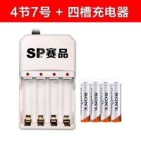 4节7号+4槽赛品充电器(标准充) 索尼5号7号充电电池五号七号可充电电池玩具用电池话筒电池大容量