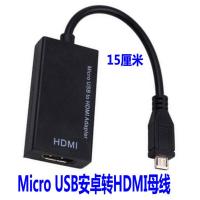 Micro USB转hdmi母线 安卓手机连接电视线MicroUSB S-MHL转hdmi高清线转换投影仪视频线