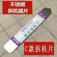 C款-创新拆机片 适用于拆机工具撬棒拆电池开壳拆屏笔记本手机维修cpu铲胶金属曲屏撬片