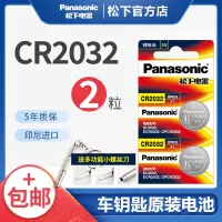 2032-2 纽扣电池CR2032汽车钥匙遥控器原装电子钮扣小米智能圆电子秤血糖仪专用纽扣电池