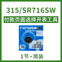 SR716SW/315 x1粒 手表电池SR927W/SW/SR920SW专用SR626SW通用DW索尼377a型号SR