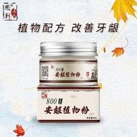 安龈散牙龈萎缩修复再生牙齿松动固齿牙龈出血防蛀牙修复牙洞牙粉