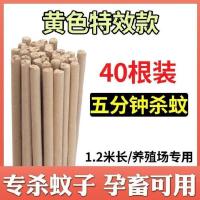 黄色款40根 养殖场灭b蚊蚊香室外植物棒兽厂猪场牛羊T猪猪栏清香型猪厂熏香畜
