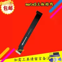 mateS主板排线 华为mateS主板排线 尾插小板连接主板排线 连接充电板排线