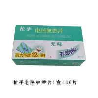 枪手蚊香片30片 汽车驱蚊器USB电热蚊香片车载驱蚊神器灭蚊片车用蚊香车内灭蚊器