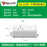 [无线-转16A]103D 10a转16a空调插座转换器大功率家用一分二专用热水器插排插
