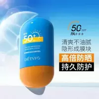 50ml防晒乳 德德维芙高倍防晒霜SPF50+PA+++隔离防晒喷雾轻薄透气防晒霜男女