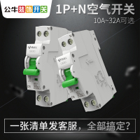 16A 1P+N 小型断路器双进双出家用空气开关双线空开短路1P+N过载保护器