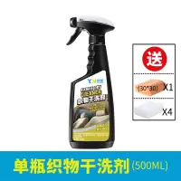 织物干洗剂500ml(送毛巾+魔力擦*4)顶棚/布艺沙发专用 内饰座椅清洗剂织物绒面皮革安全带多功能干洗剂车顶棚清洗剂免