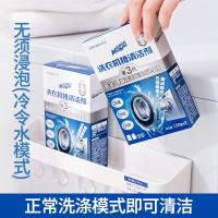 免浸泡第三代洗衣机槽清洁剂除垢 滚筒消毒清洗剂