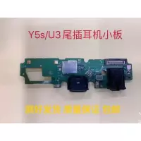 Y5S主板排线 原装拆机 VIVO U3 Y5S 尾插小板 送话器 话筒麦克风耳机孔副板充电主板排线
