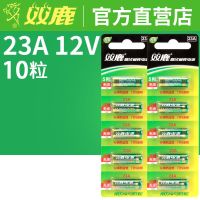 23A[10粒] 23A电池12V电动卷帘门铃车库遥控器水晶吊灯防盗器引闪器10粒