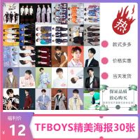 精美海报30张 tfboys TFBOYS八周年演唱会周边同款王俊凯王源易烊千玺海报明信片写真集